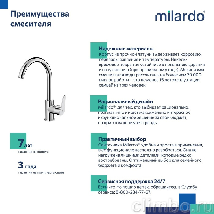 Смеситель для кухни, глянцевый хром, Meal, Milardo, M01SBJ0M05 — фото товара