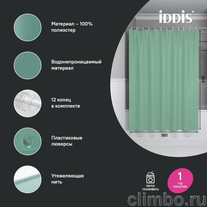 Штора для ванной, 200x180 см, Полиэстер, зеленый, IDDIS, BS05P18i11 — фото товара